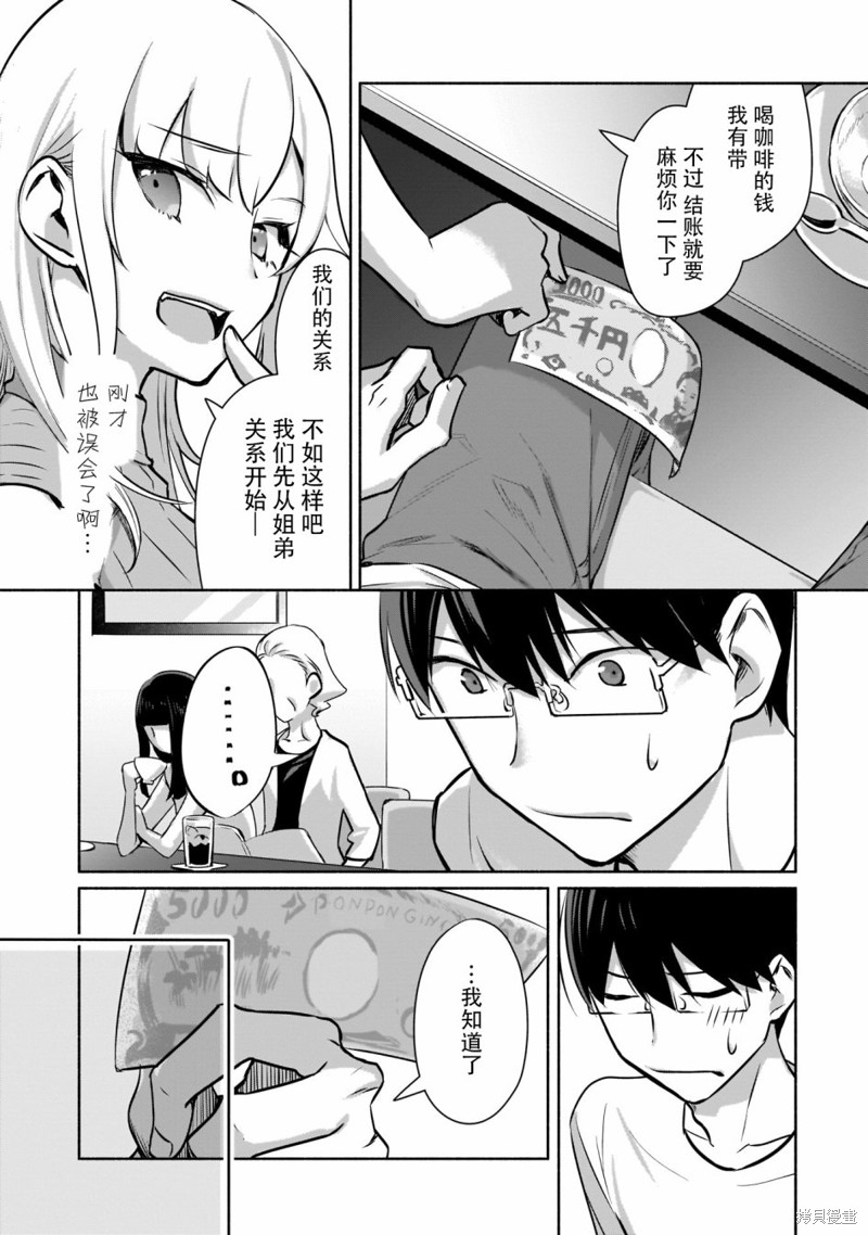 孤单的我被迫交了个女朋友漫画1.2话