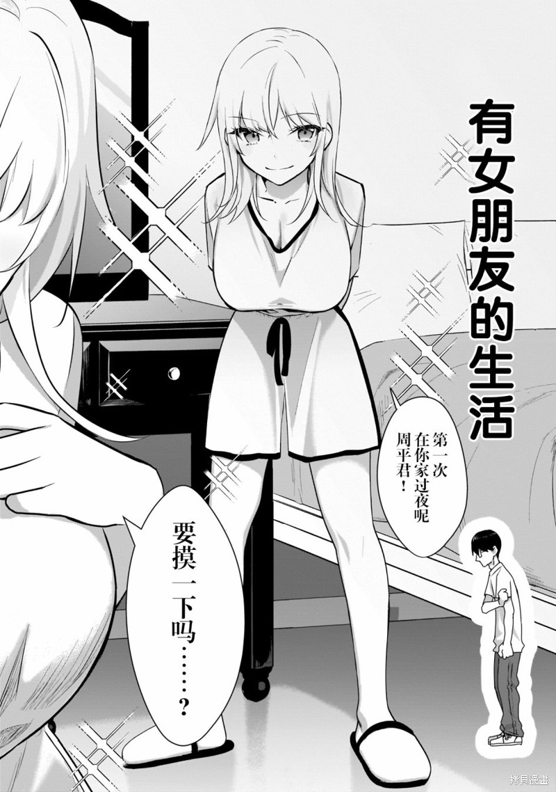 孤单的我被迫交了个女朋友漫画1.2话