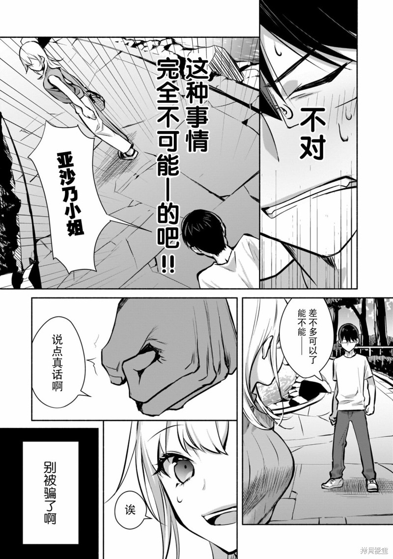 孤单的我被迫交了个女朋友漫画1.2话