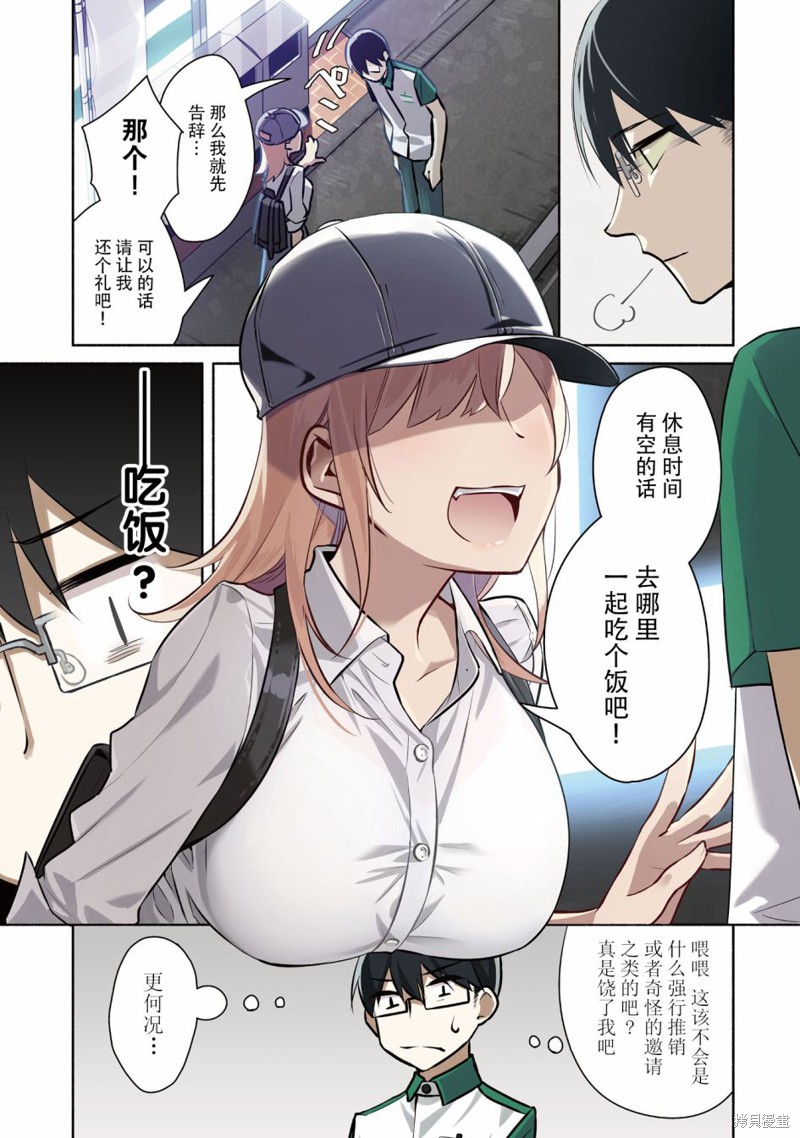 孤单的我被迫交了个女朋友漫画01话