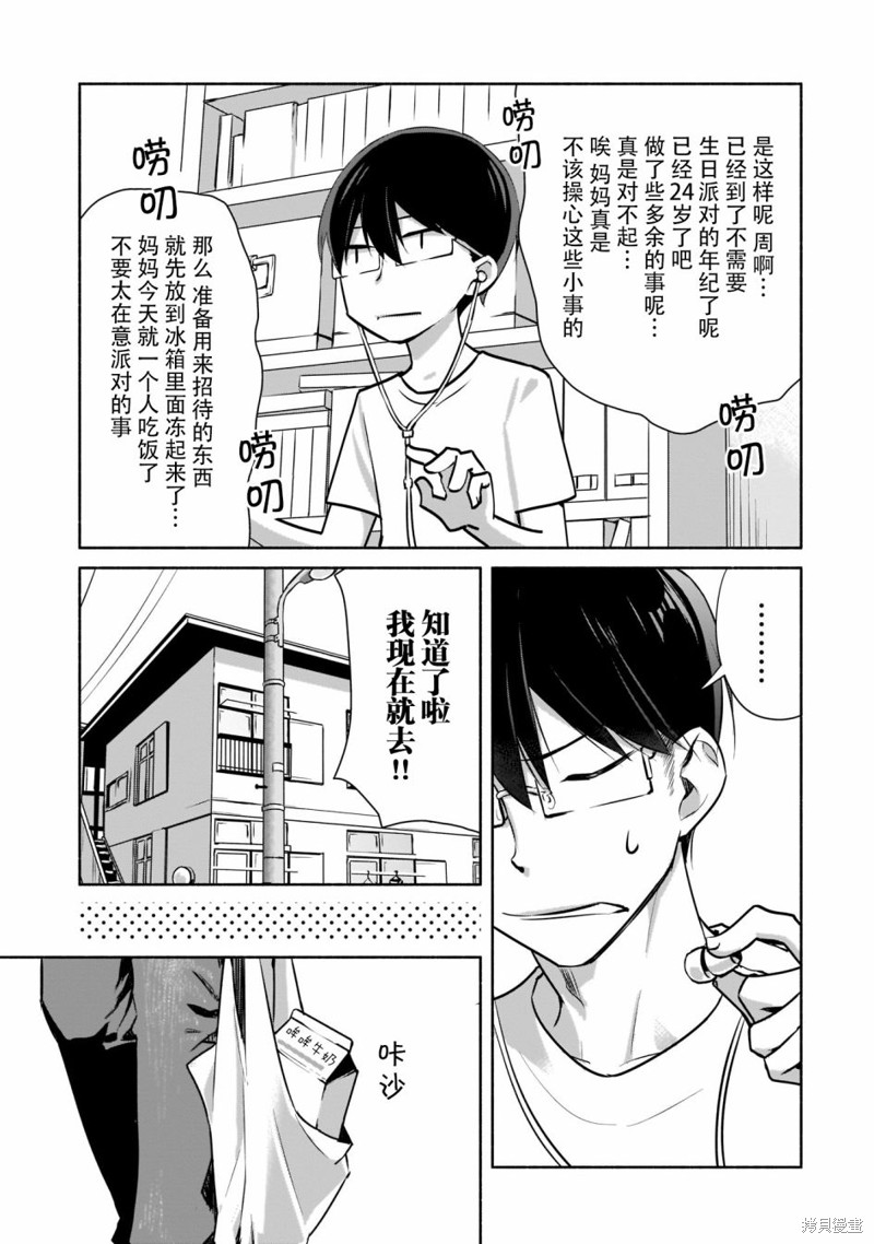 孤单的我被迫交了个女朋友漫画01话