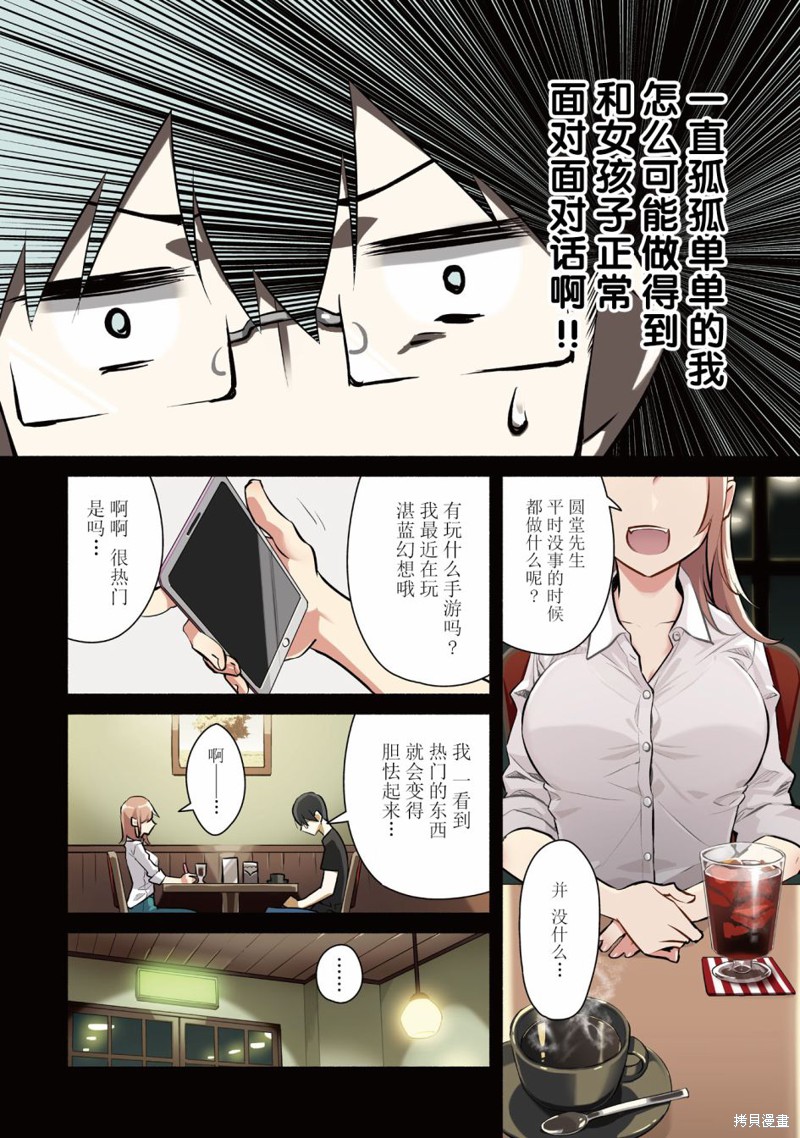 孤单的我被迫交了个女朋友漫画01话