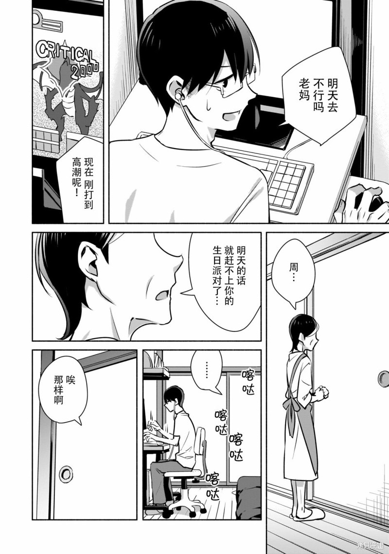 孤单的我被迫交了个女朋友漫画01话