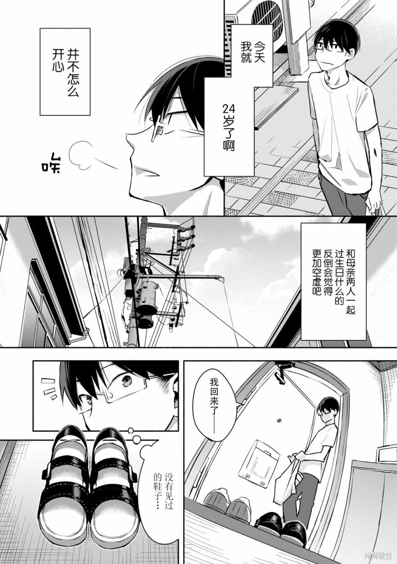 孤单的我被迫交了个女朋友漫画01话