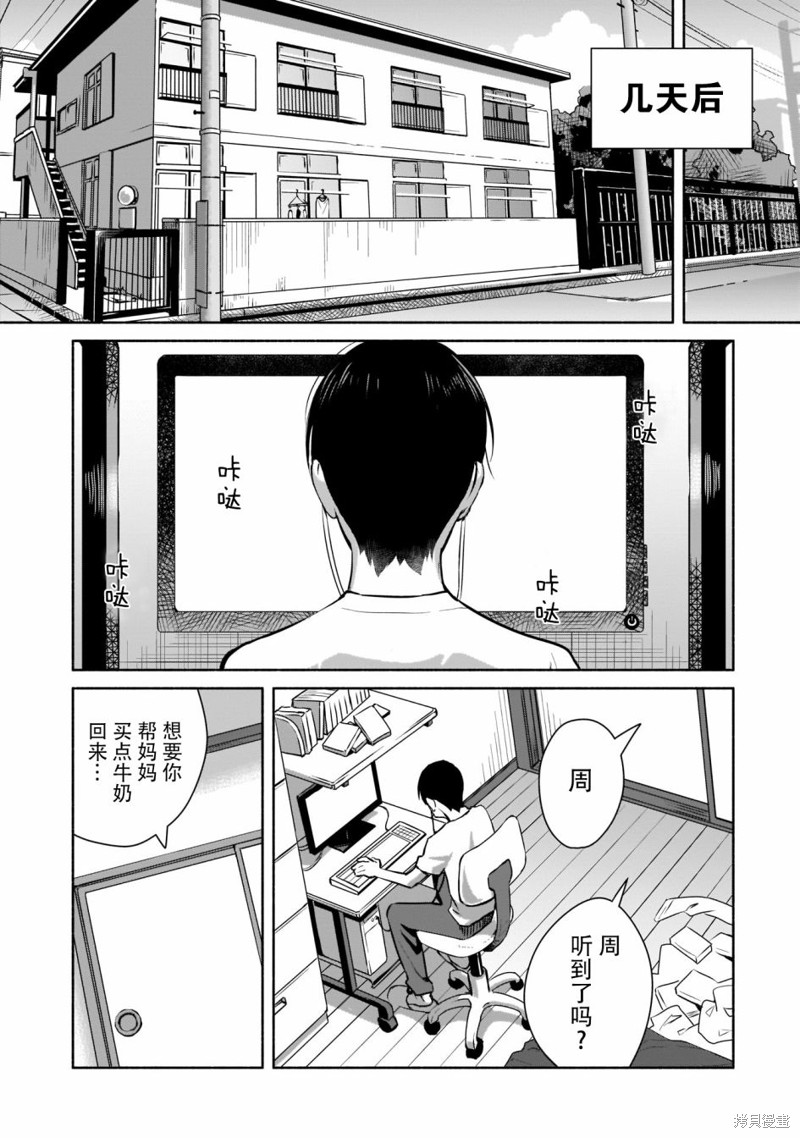 孤单的我被迫交了个女朋友漫画01话