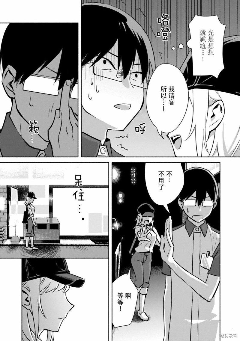 孤单的我被迫交了个女朋友漫画01话