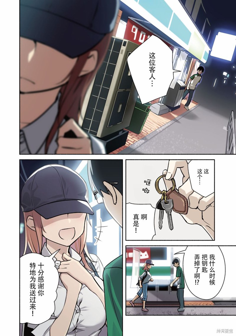 孤单的我被迫交了个女朋友漫画01话