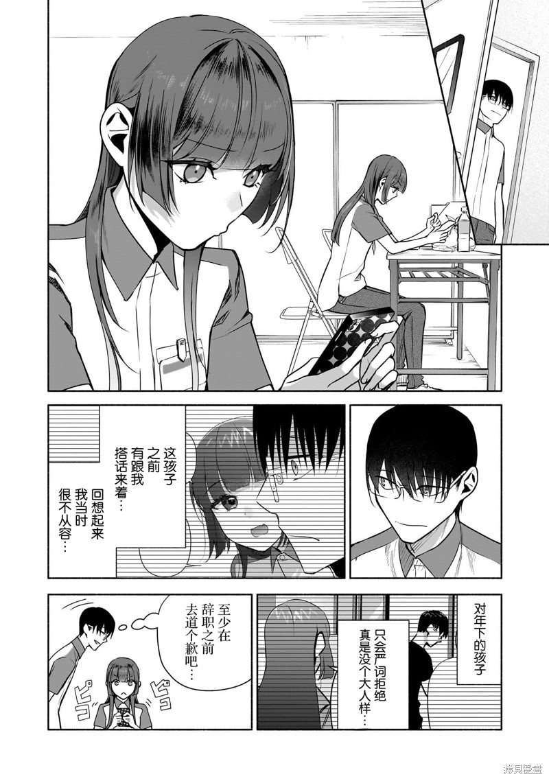 孤单的我被迫交了个女朋友漫画36话