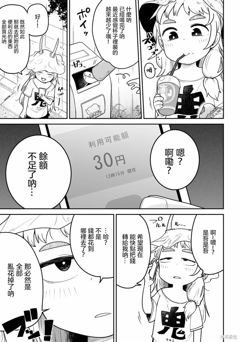 弱者妖怪小结漫画03话