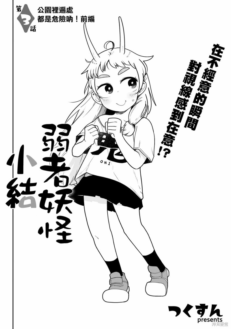 弱者妖怪小结漫画03话