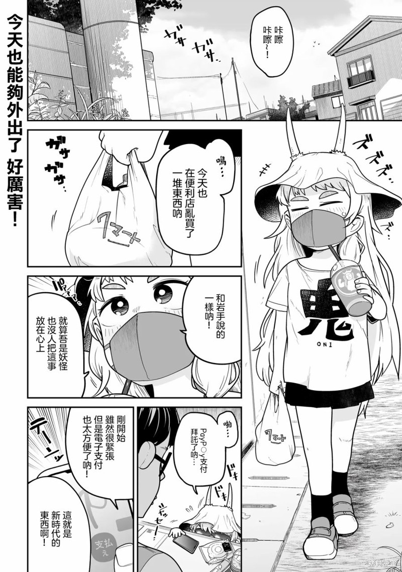 弱者妖怪小结漫画03话