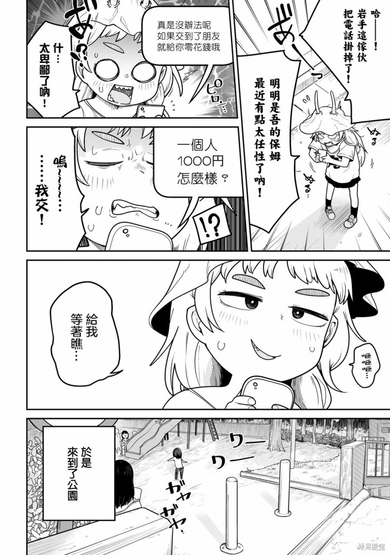 弱者妖怪小结漫画03话