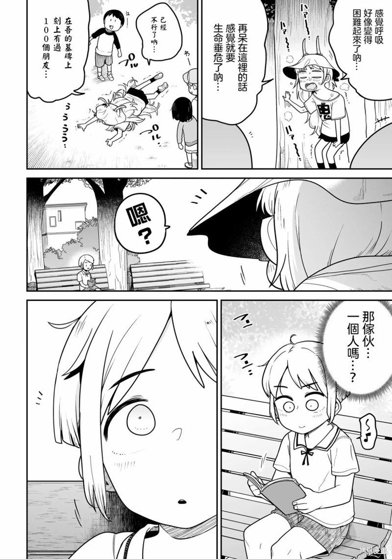 弱者妖怪小结漫画03话