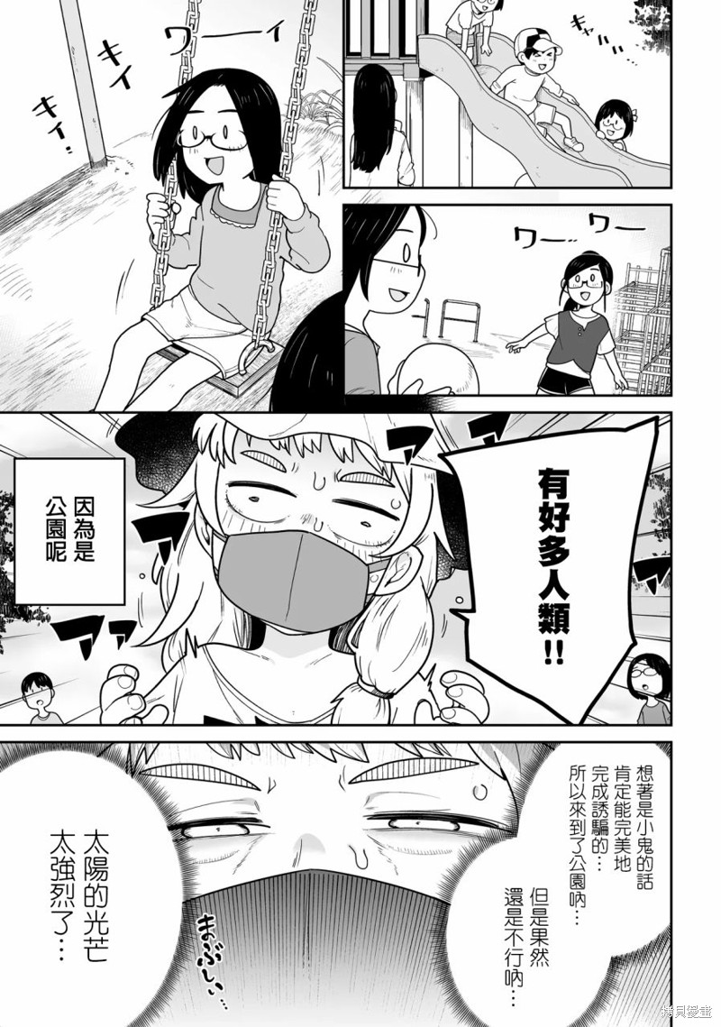 弱者妖怪小结漫画03话