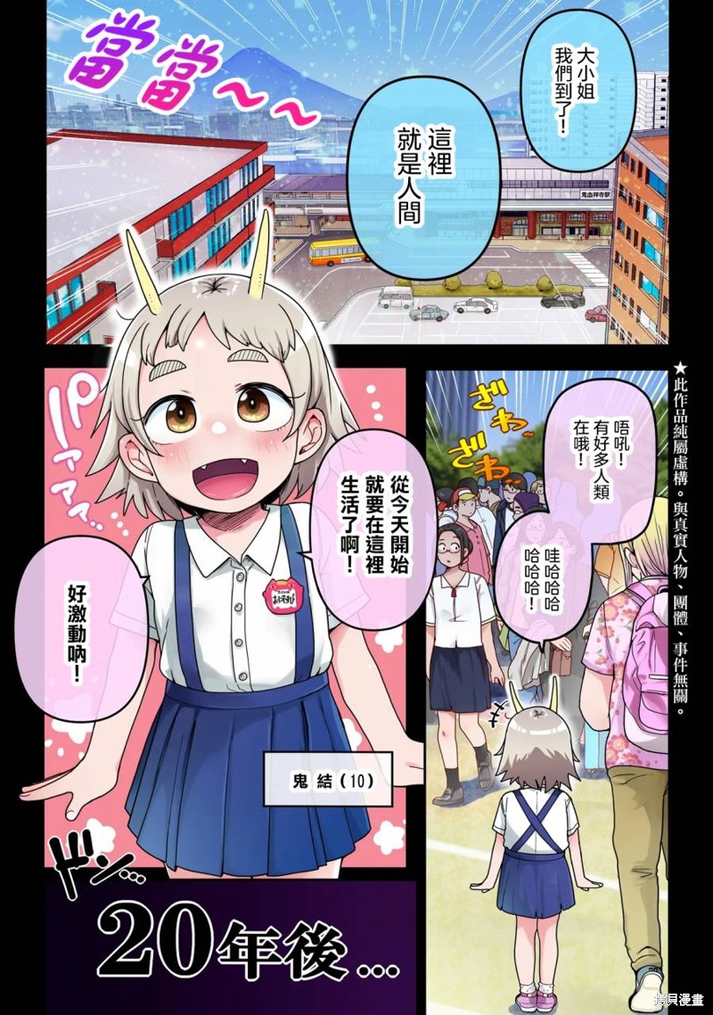 弱者妖怪小结漫画01话