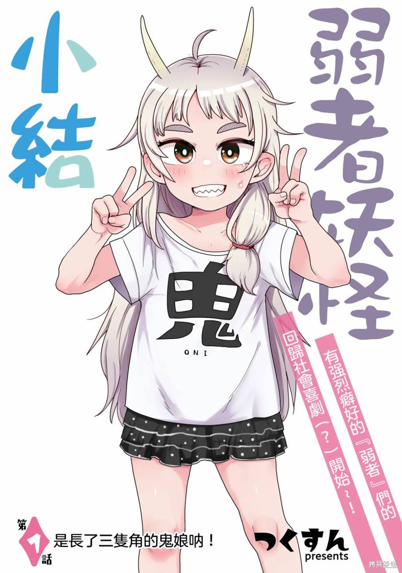 弱者妖怪小结漫画01话