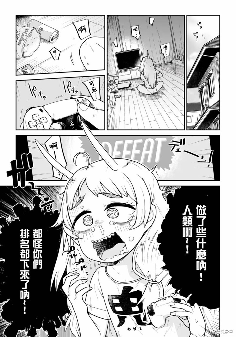 弱者妖怪小结漫画01话