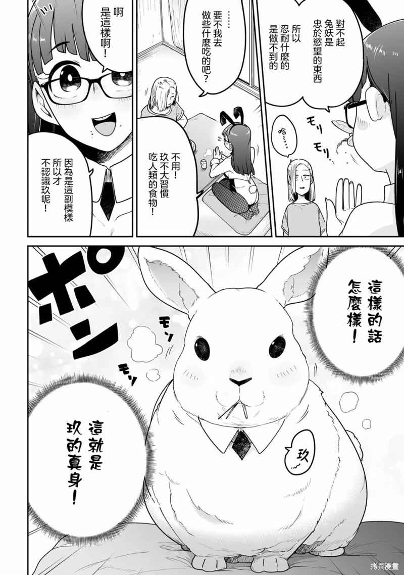 弱者妖怪小结漫画07话
