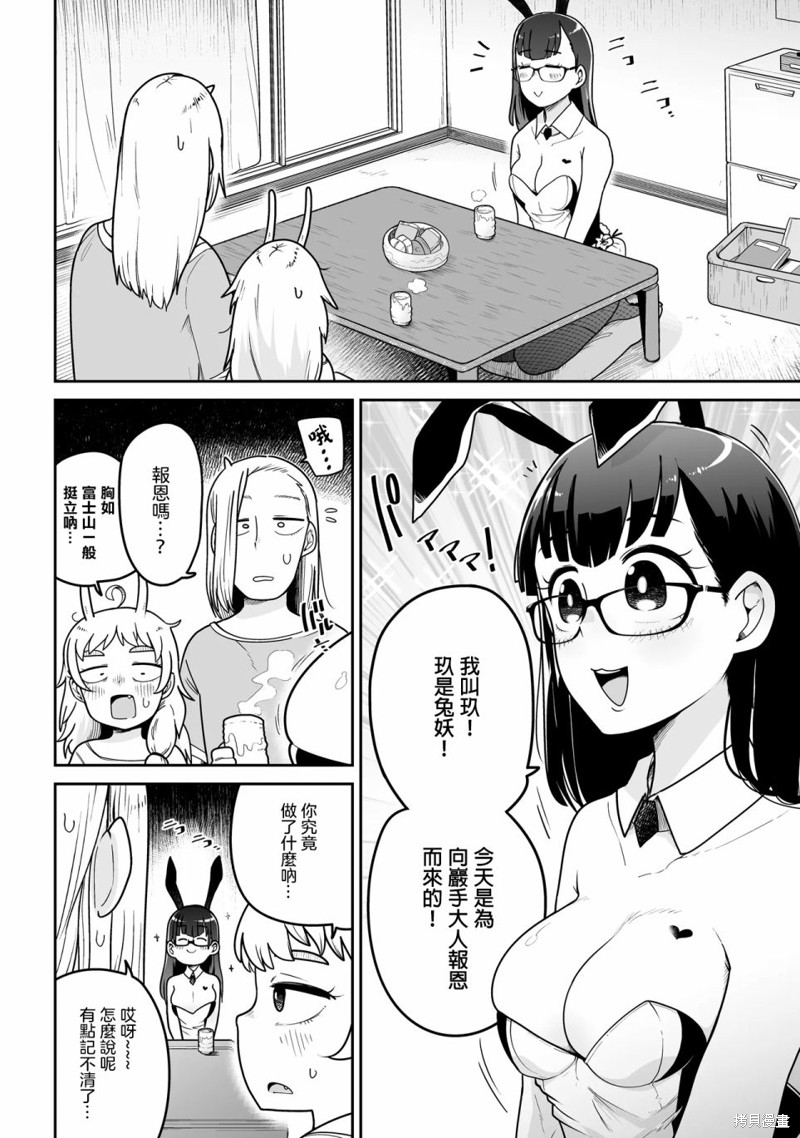 弱者妖怪小结漫画07话