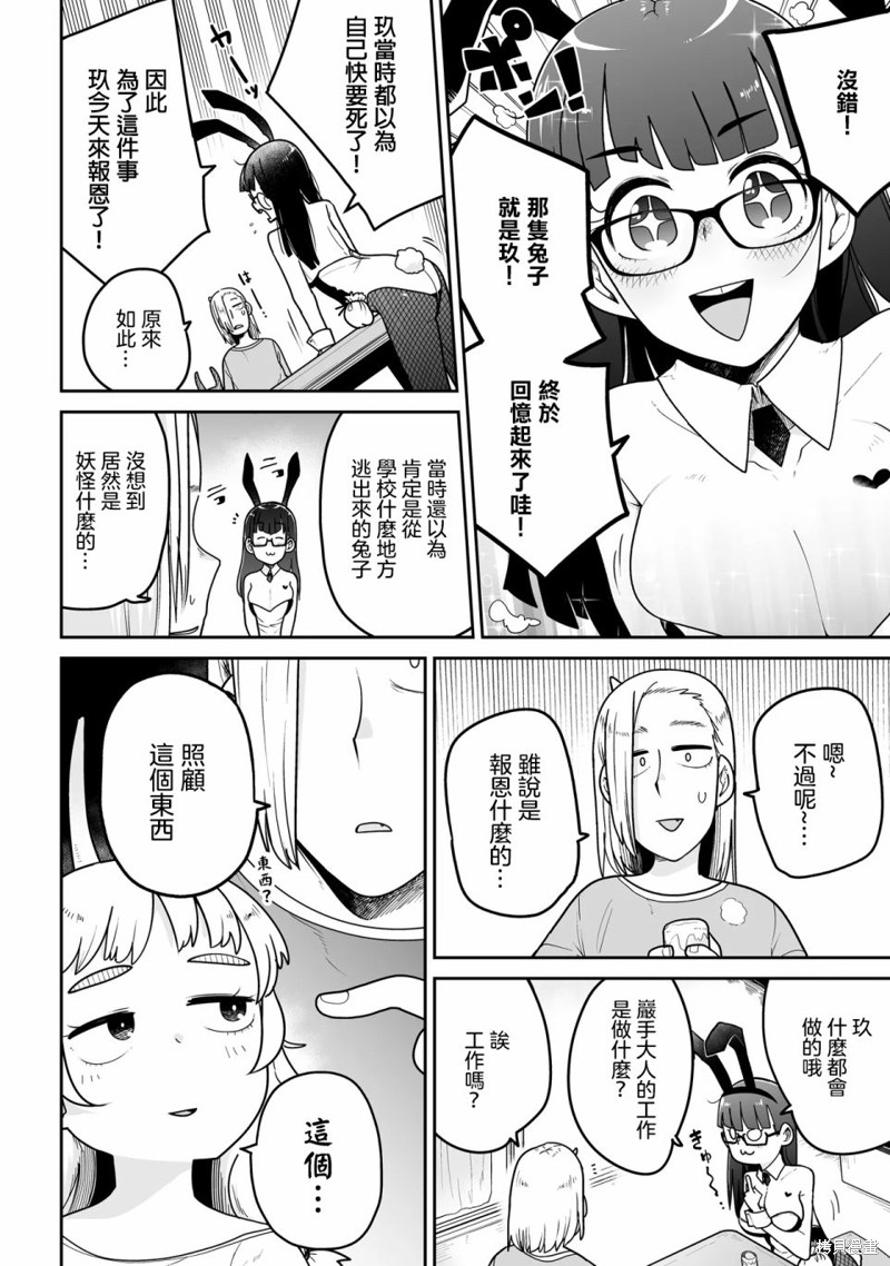 弱者妖怪小结漫画07话