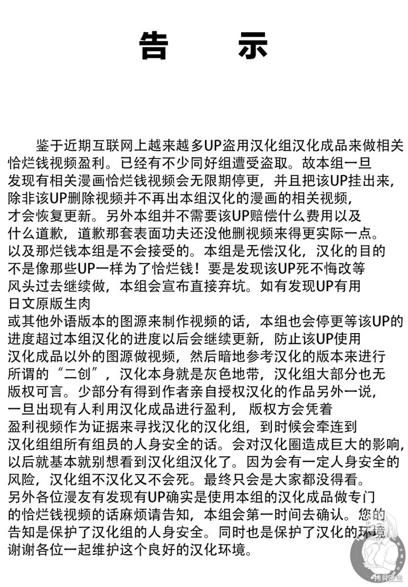 嫌疑犯A的新娘漫画09话