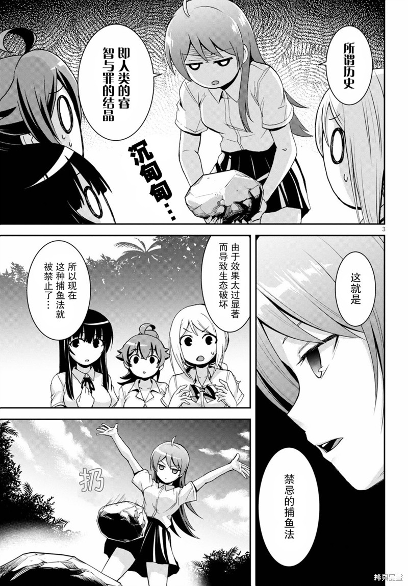 异世界悠闲荒野求生漫画7.5话