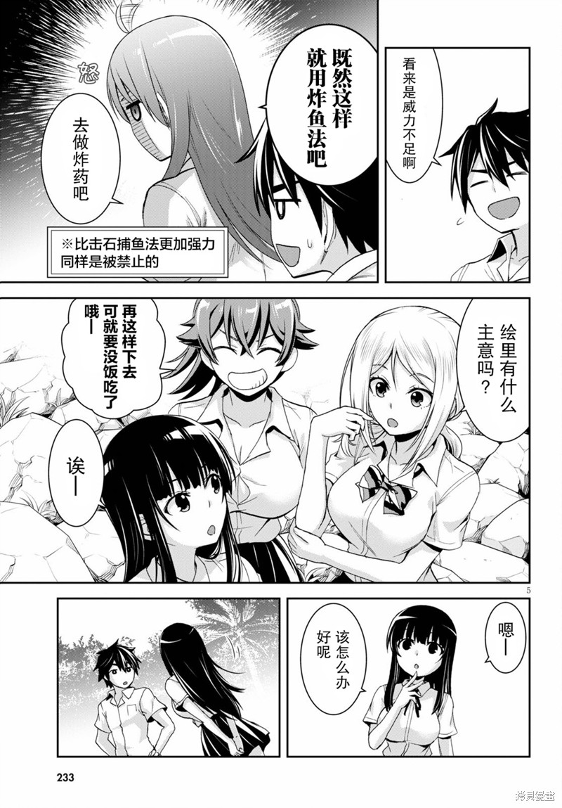 异世界悠闲荒野求生漫画7.5话