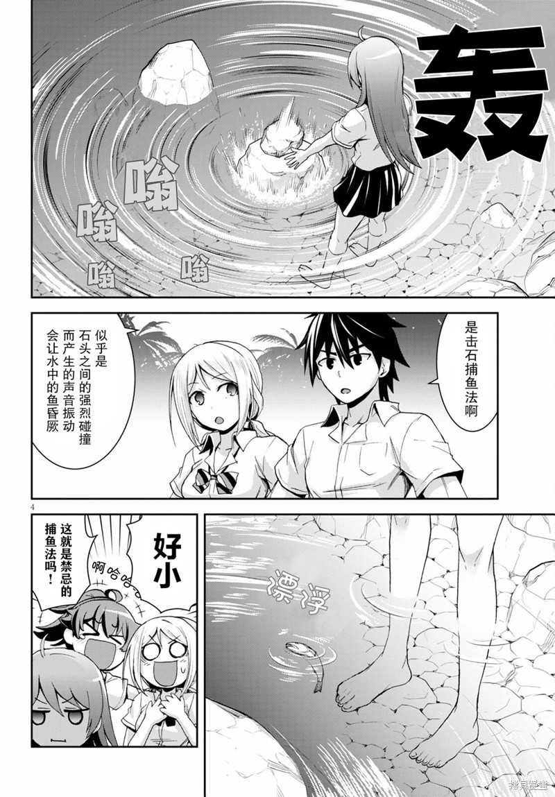 异世界悠闲荒野求生漫画7.5话