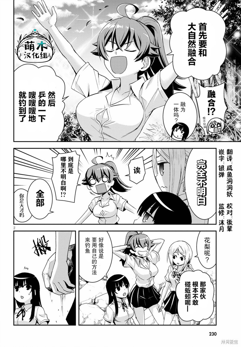异世界悠闲荒野求生漫画7.5话