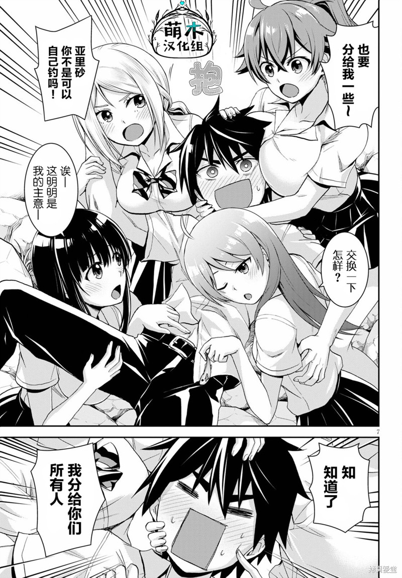 异世界悠闲荒野求生漫画7.5话