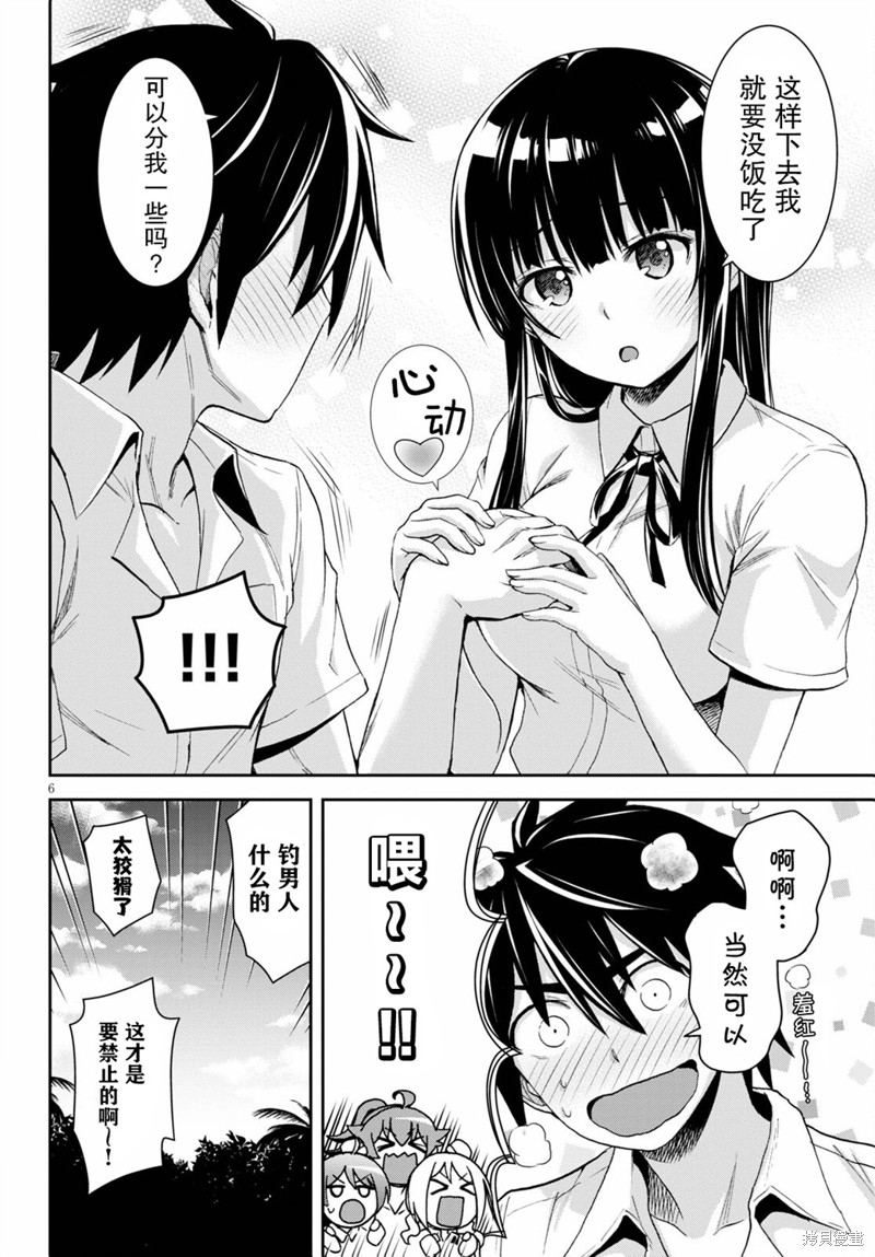 异世界悠闲荒野求生漫画7.5话