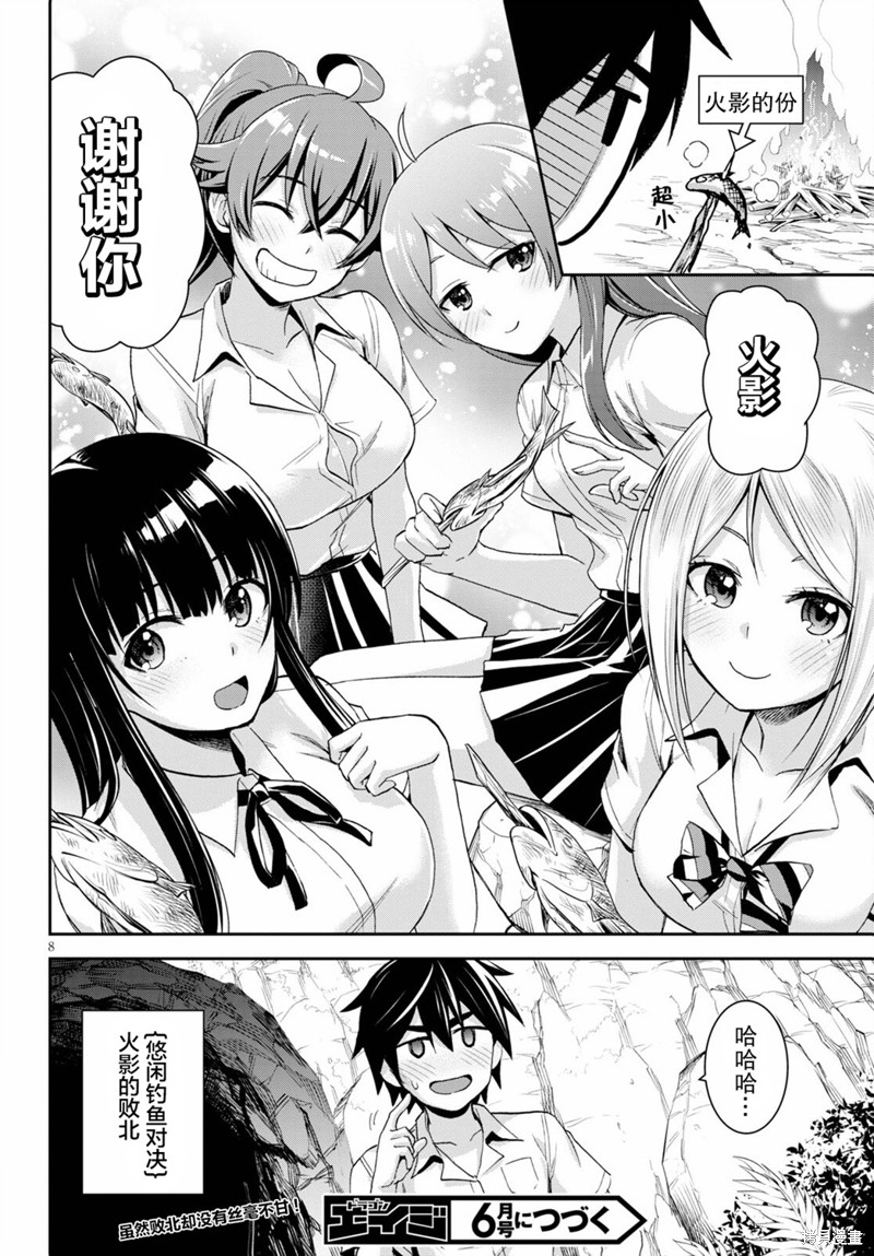 异世界悠闲荒野求生漫画7.5话