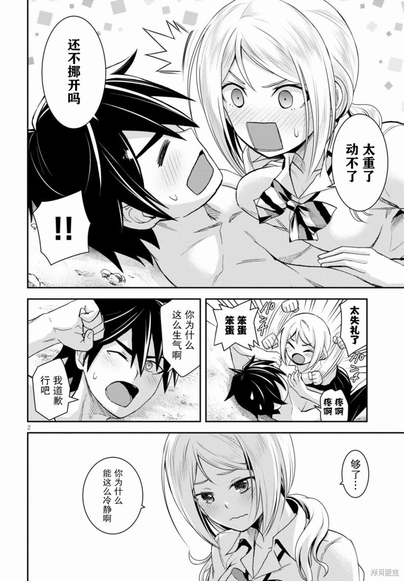异世界悠闲荒野求生漫画07话