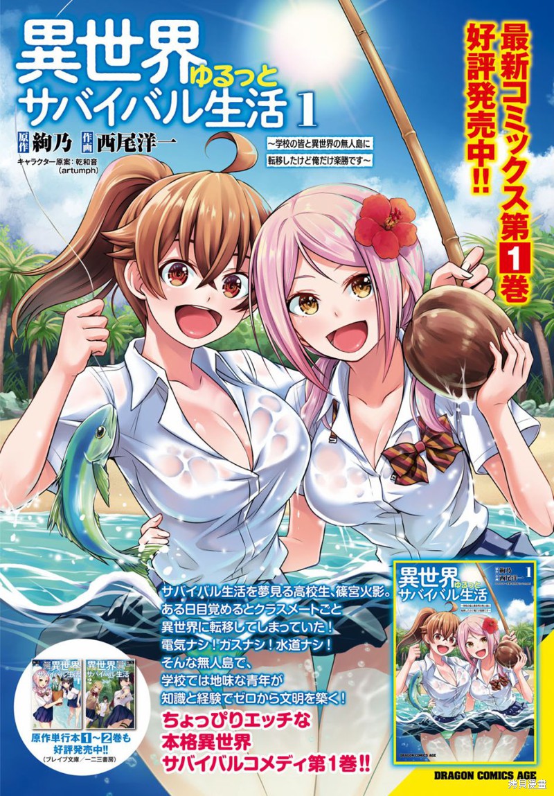 异世界悠闲荒野求生漫画07话