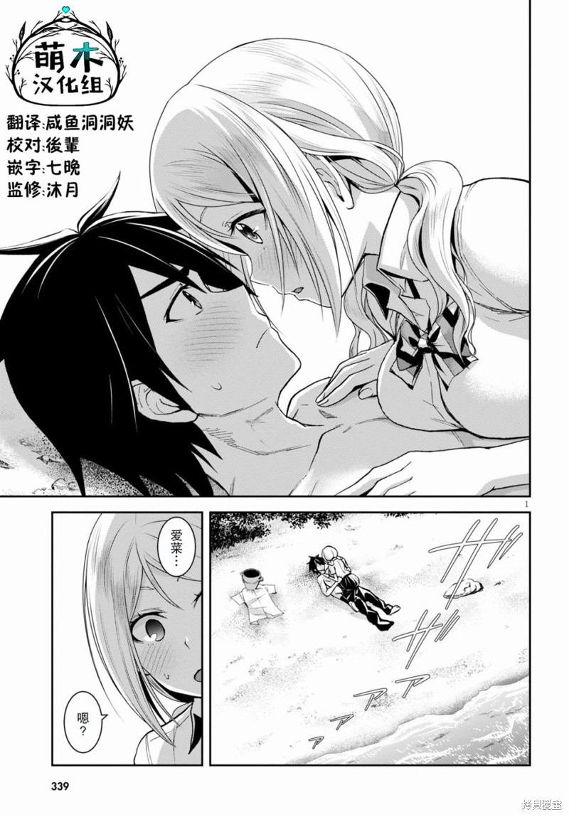 异世界悠闲荒野求生漫画07话