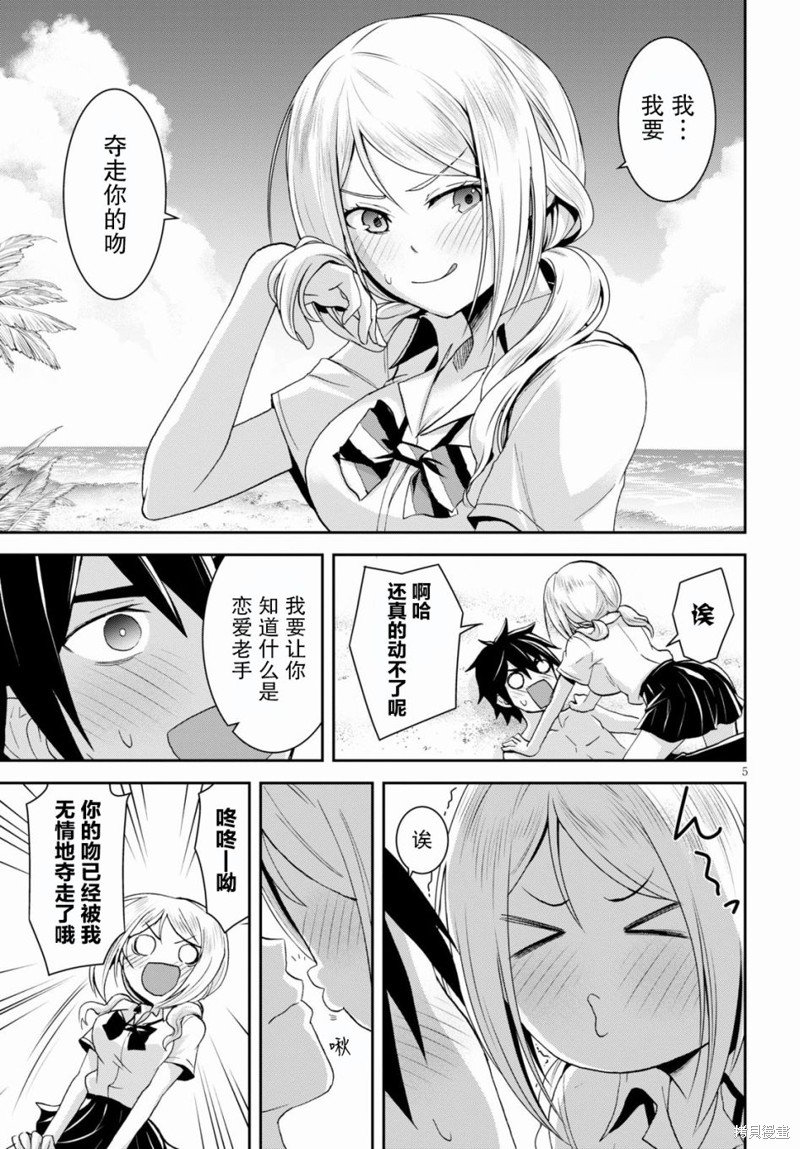 异世界悠闲荒野求生漫画07话