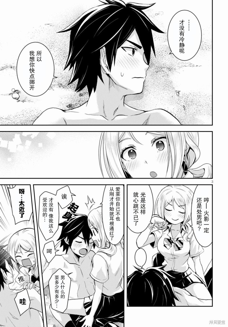 异世界悠闲荒野求生漫画07话