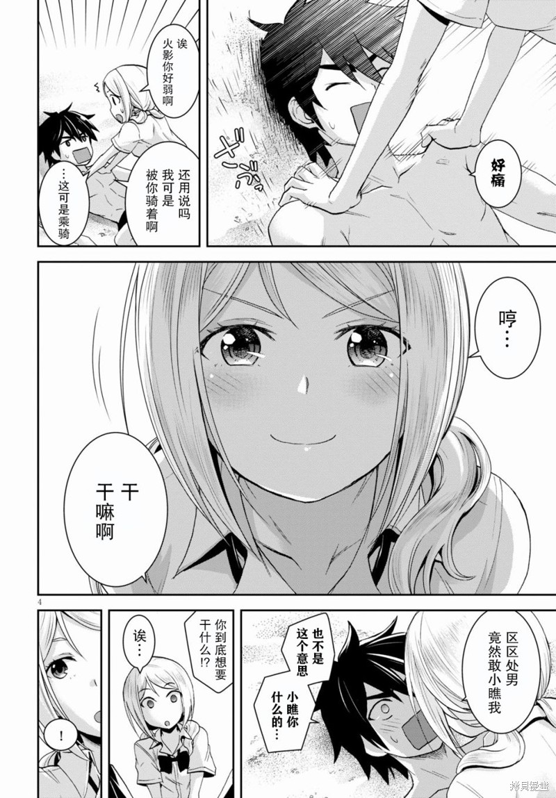 异世界悠闲荒野求生漫画07话