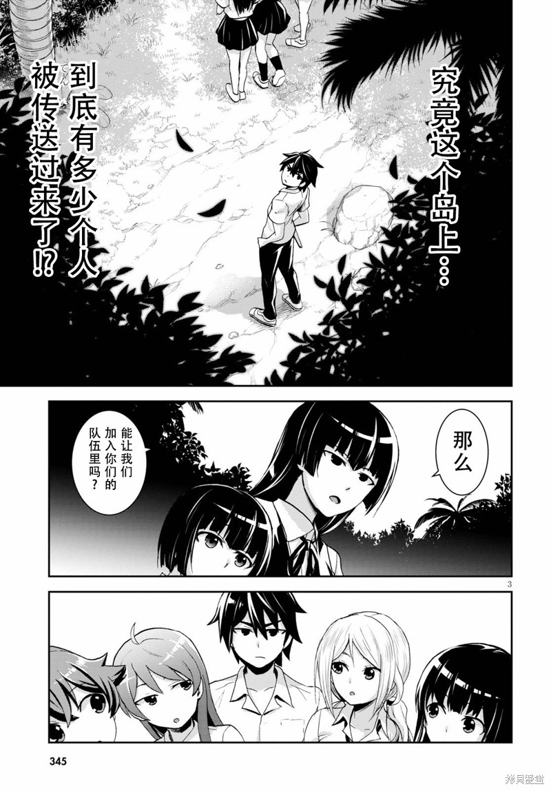 异世界悠闲荒野求生漫画06话