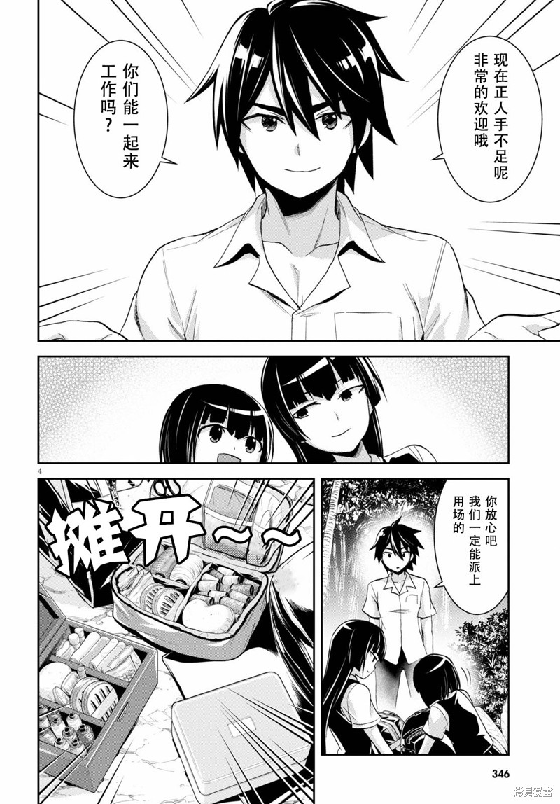 异世界悠闲荒野求生漫画06话