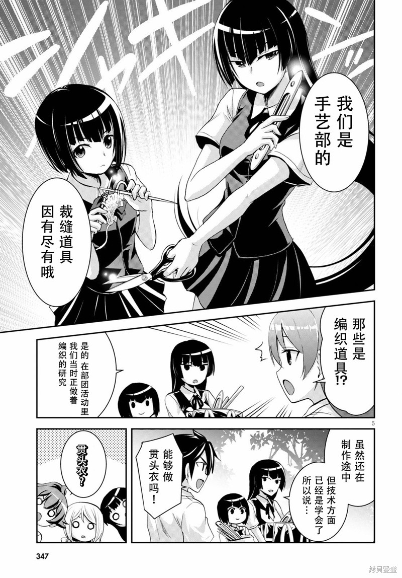 异世界悠闲荒野求生漫画06话