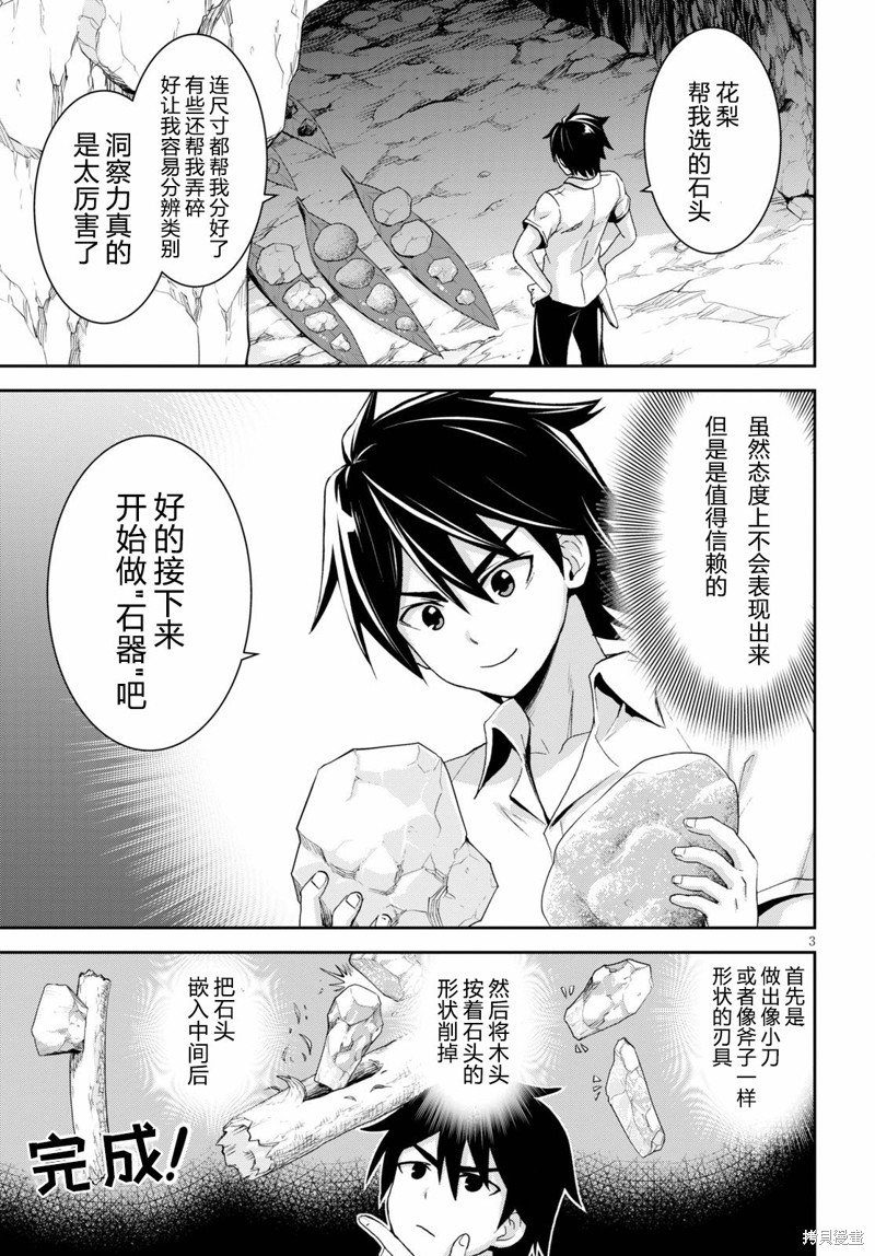 异世界悠闲荒野求生漫画05话