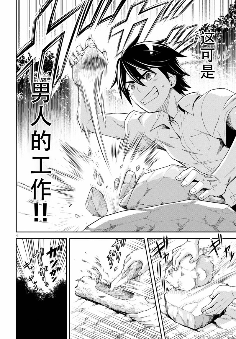 异世界悠闲荒野求生漫画05话