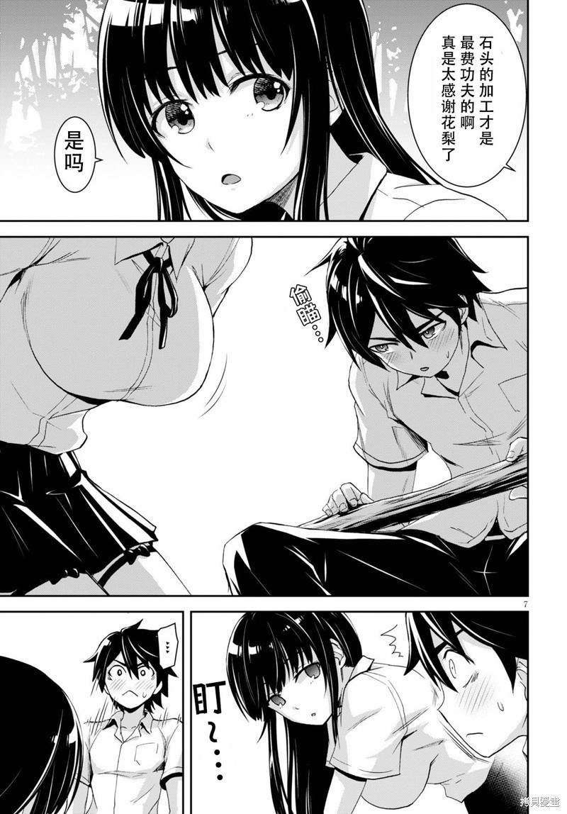 异世界悠闲荒野求生漫画05话