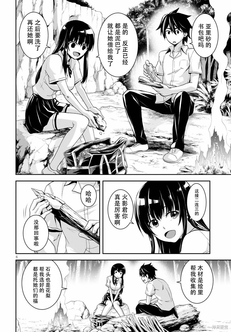 异世界悠闲荒野求生漫画05话