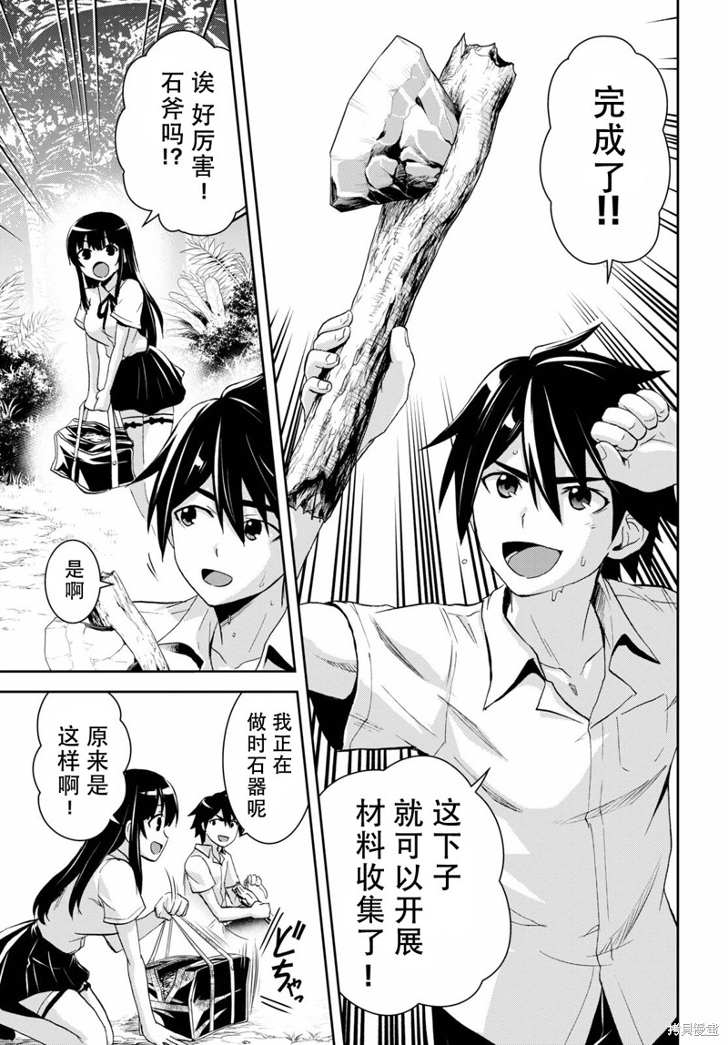 异世界悠闲荒野求生漫画05话