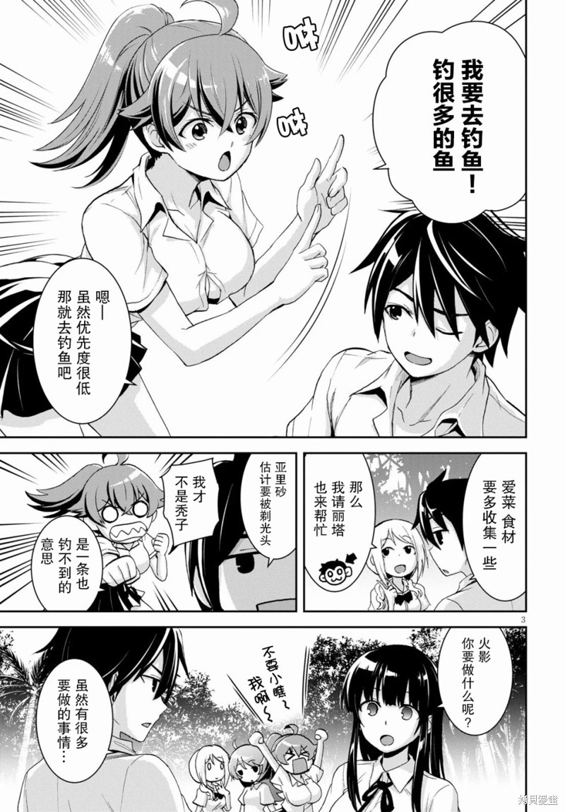 异世界悠闲荒野求生漫画04话