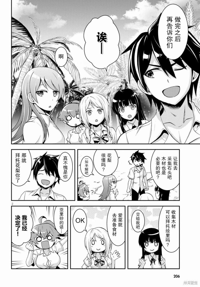 异世界悠闲荒野求生漫画04话