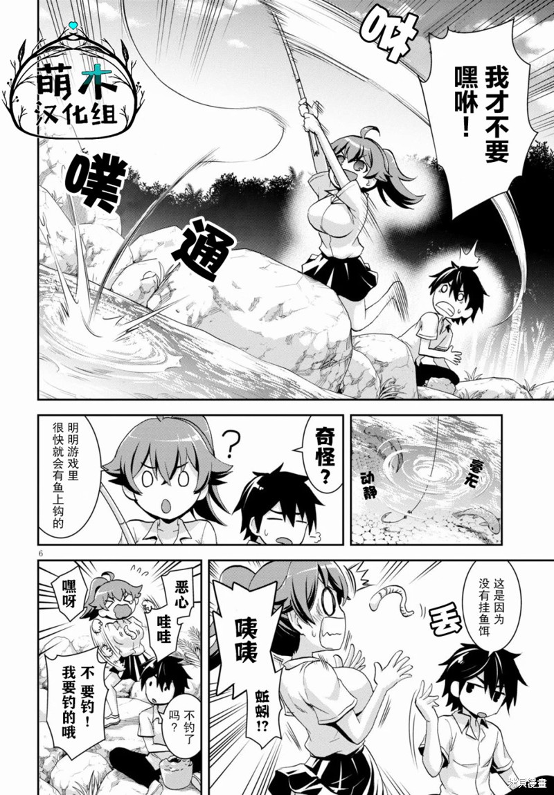 异世界悠闲荒野求生漫画04话