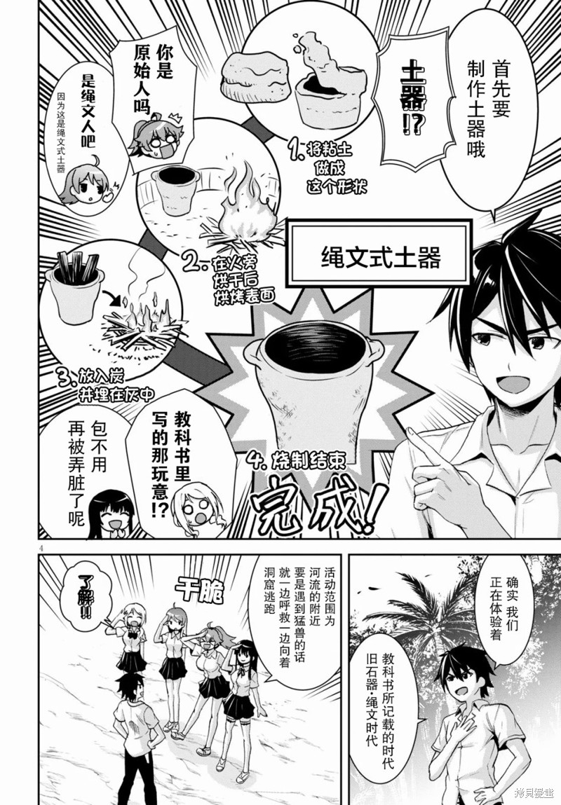异世界悠闲荒野求生漫画04话
